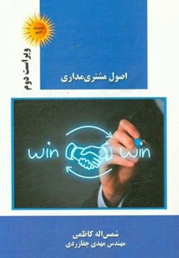 اصول مشتری‌مداری