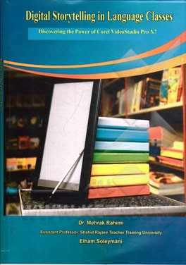 داستانگویی دیجیتال در کلاس زبان: تولید محتوای آموزشی با استفاده از برنامه کورل ویدیو استودیو