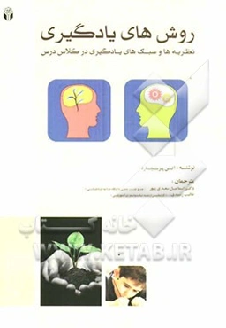 روش‌های یادگیری نظریه‌ها و سبک‌های یادگیری در کلاس درس