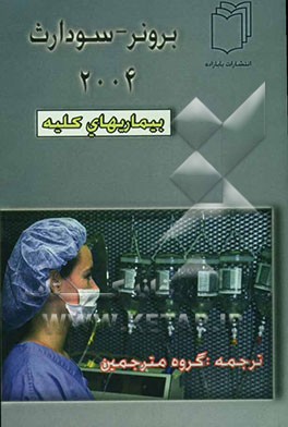 کلیه و مجاری ادراری