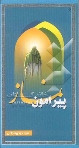 تحقیق مختصر پیرامون نماز