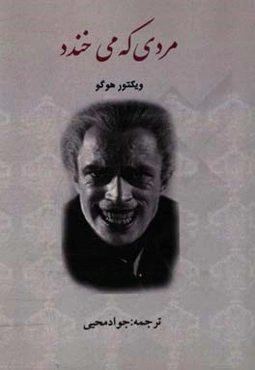 مردی که می‌خندد