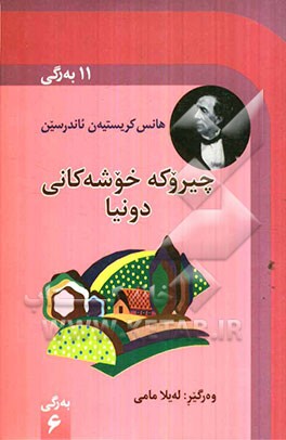 چیروکه خوشه کانی دونیا