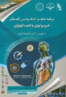 برنامه جامع کنگره بین‌المللی فیزیولوژی و فارماکولوژی
