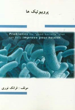 پروبیوتیک‌ها