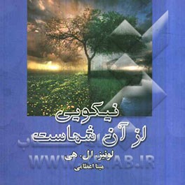 نیکویی از آن شماست