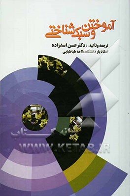 آموختن و سبک‌شناختی