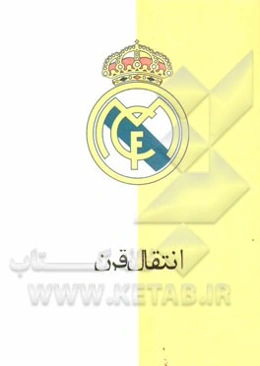 تاریخچه بارسلونا 2 انتقال قرن