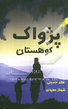 پژواک کوهستان