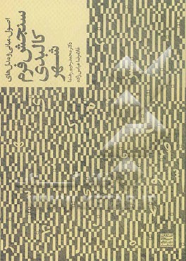 اصول، مبانی و مدل‌های سنجش فرم کالبدی شهر