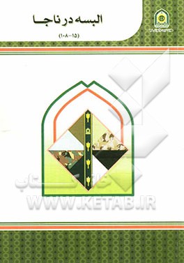 البسه در ناجا