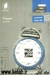 نکته‌ طلایی عربی سوم دبیرستان جلد پنجم از نیم دروس عمومی