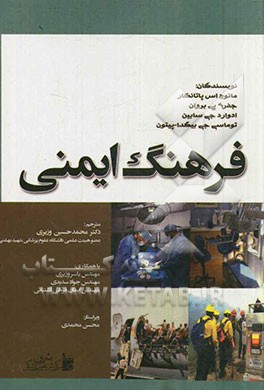 فرهنگ ایمنی