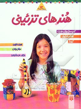 هنرهای تزئینی: کاردستی‌های هنری، نقاشی تزئینی کلاژ