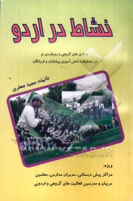 نشاط در اردو