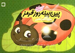 پین پینه‌دوز قرمز