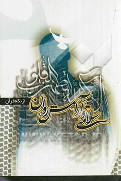 سلامتی و آرامش روان از نگاه قرآن