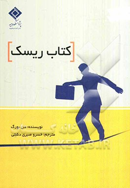 کتاب ریسک