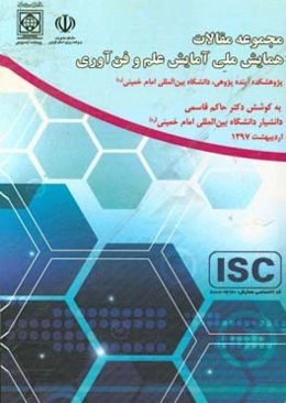 مجموعه مقالات اولین همایش ملی آمایش علم و فناوری