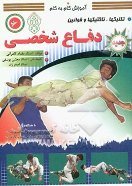 هنر رزمی دفاع شخصی تکریو