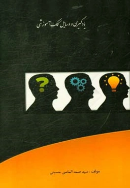 یادگیری و وسایل کمک‌آموزشی