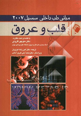 بیماری‌های قلب و عروق