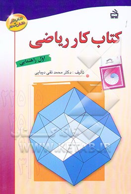 ریاضی اول راهنمایی