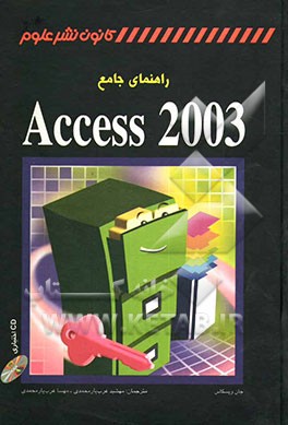 راهنمای جامع Access 2003