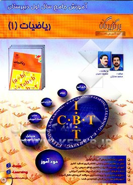 آموزش جامع ریاضی 1 (سال اول دبیرستان