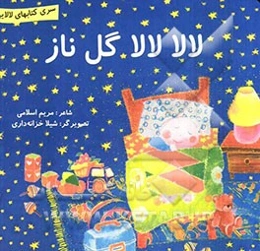 لالا لالا گل ناز