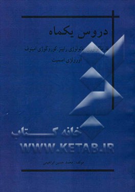 دروس یکماهه فارماکولوژی، پاتولوژی رابینز، نورولوژی امینوف، اورولوژی اسمیت