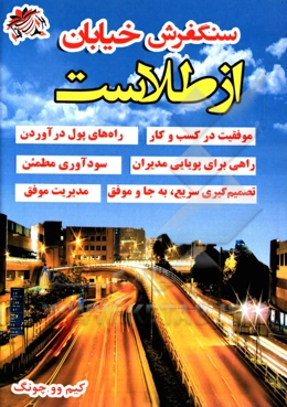 سنگفرش هر خیابان از طلاست