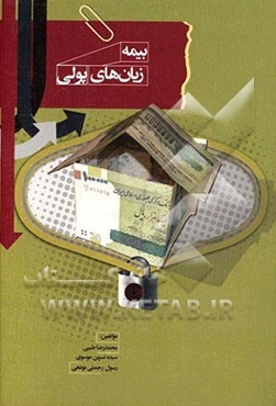 بیمه زبان‌های پولی