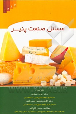مسائل صنعت پنیر