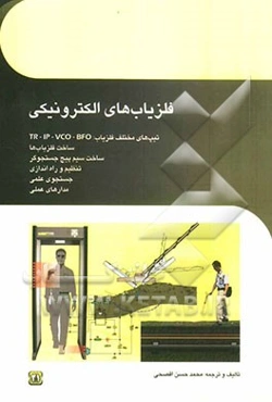 فلزیاب‌های الکترونیکی: تیپ‌های مختلف فلزیاب BFO - VCO - IP - TR، ...