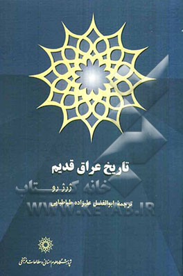 تاریخ عراق قدیم