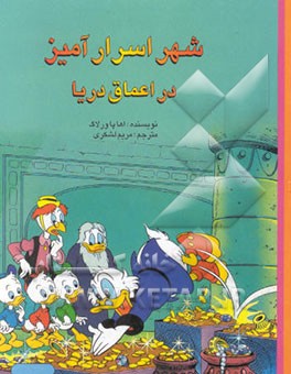 شهر اسرارآمیز