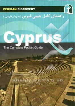 راهنمای سفر قبرس