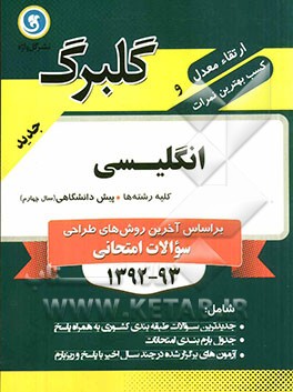 انگلیسی پیش‌دانشگاهی (سال چهارم) کلیه رشته‌ها