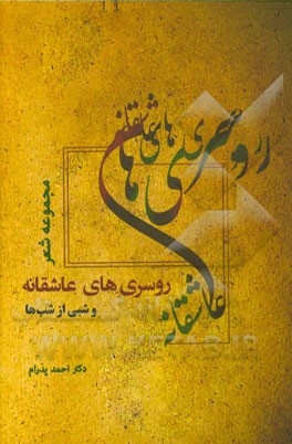 روسری‌های عاشقانه: شبی از شب‌ها با ...