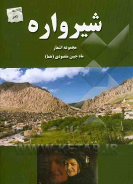 شیرواره