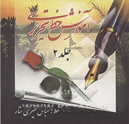 آموزش خط تحریری