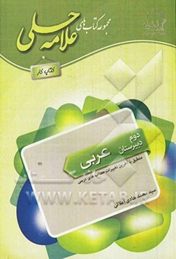 کتاب کار عربی: دوم دبیرستان