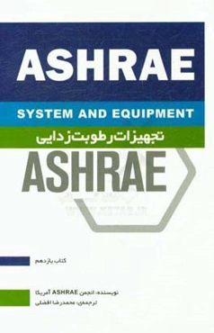 تجهیزات رطوبت‌زدایی