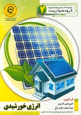 انرژی خورشیدی