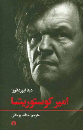 امیر کوستوریتسا