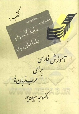 آموزش فارسی برای عرب‌زبان‌ها