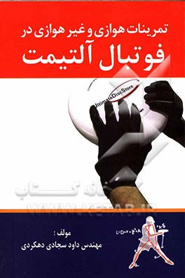 تمرینات هوازی و غیرهوازی در فوتبال آلتیمت