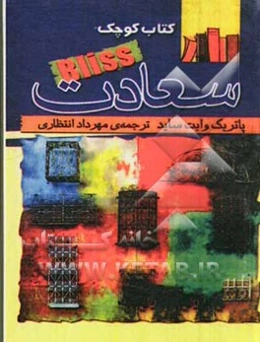 کتاب کوچک سعادت