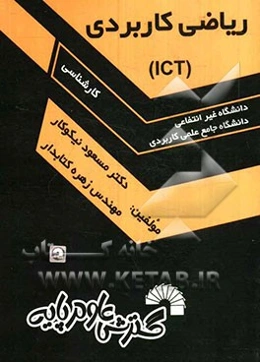 ریاضی کاربردی